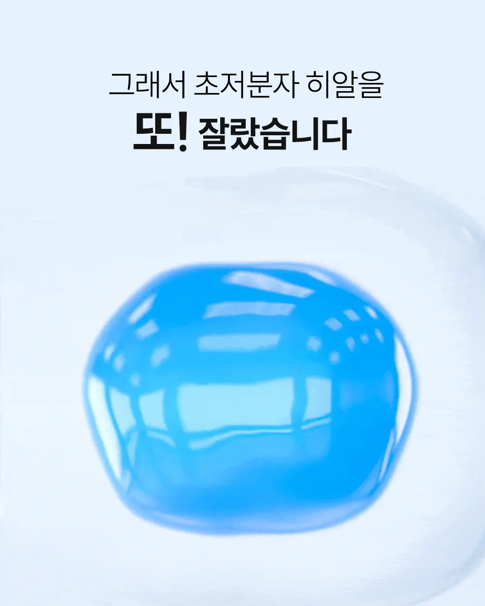 [속보습루틴] 더랩바이블랑두 저분자 히알루론산 딥 토너 200ml + 50ml 기획 상세페이지 5